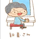 橋本 新義