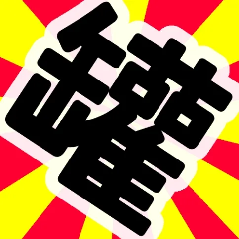 スチール