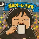 おかやん。