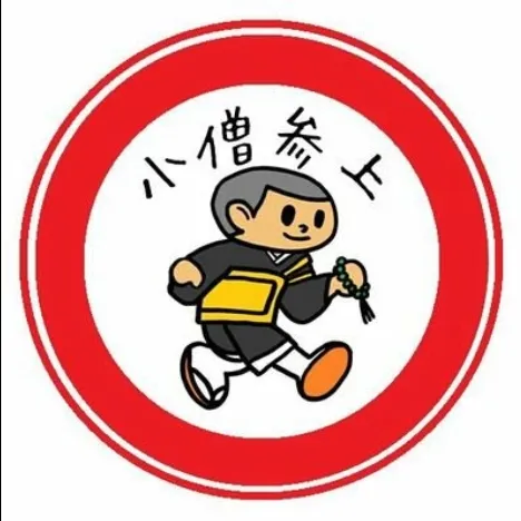 こぞう。