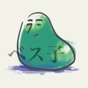 花山ベス子