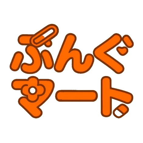 ぷんぐマート