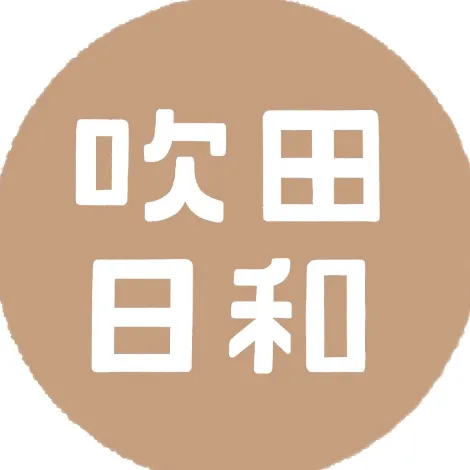 吹田日和