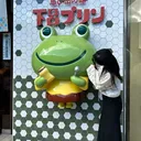 の