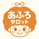 あふろタロット