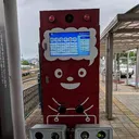 つかお