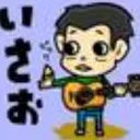 いさお