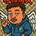 ちょめちょめ男