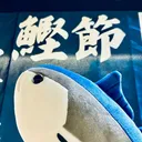 シャイン店長【鰹節の富樫政雄商店】🐟札幌