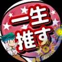 ばたこ