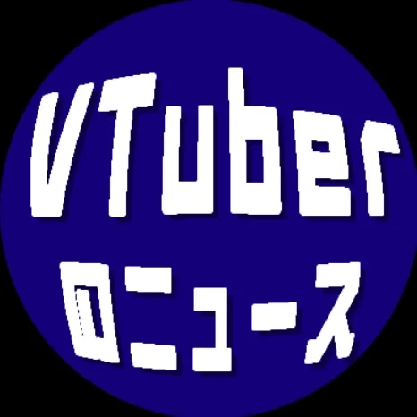 Vtuberのニュース