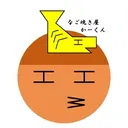 なご焼き屋 かーくん