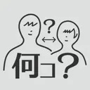 知りたい年齢差『何コ違い？』