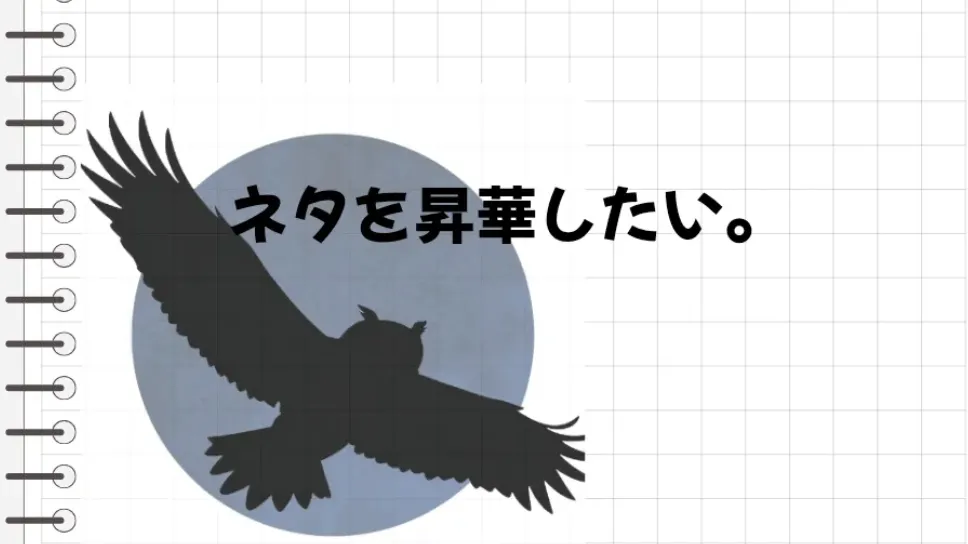 日月のメモ帳或いはゴミ箱