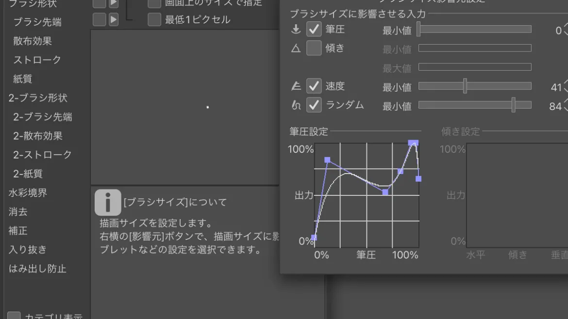 クリスタ漫画制作質問箱