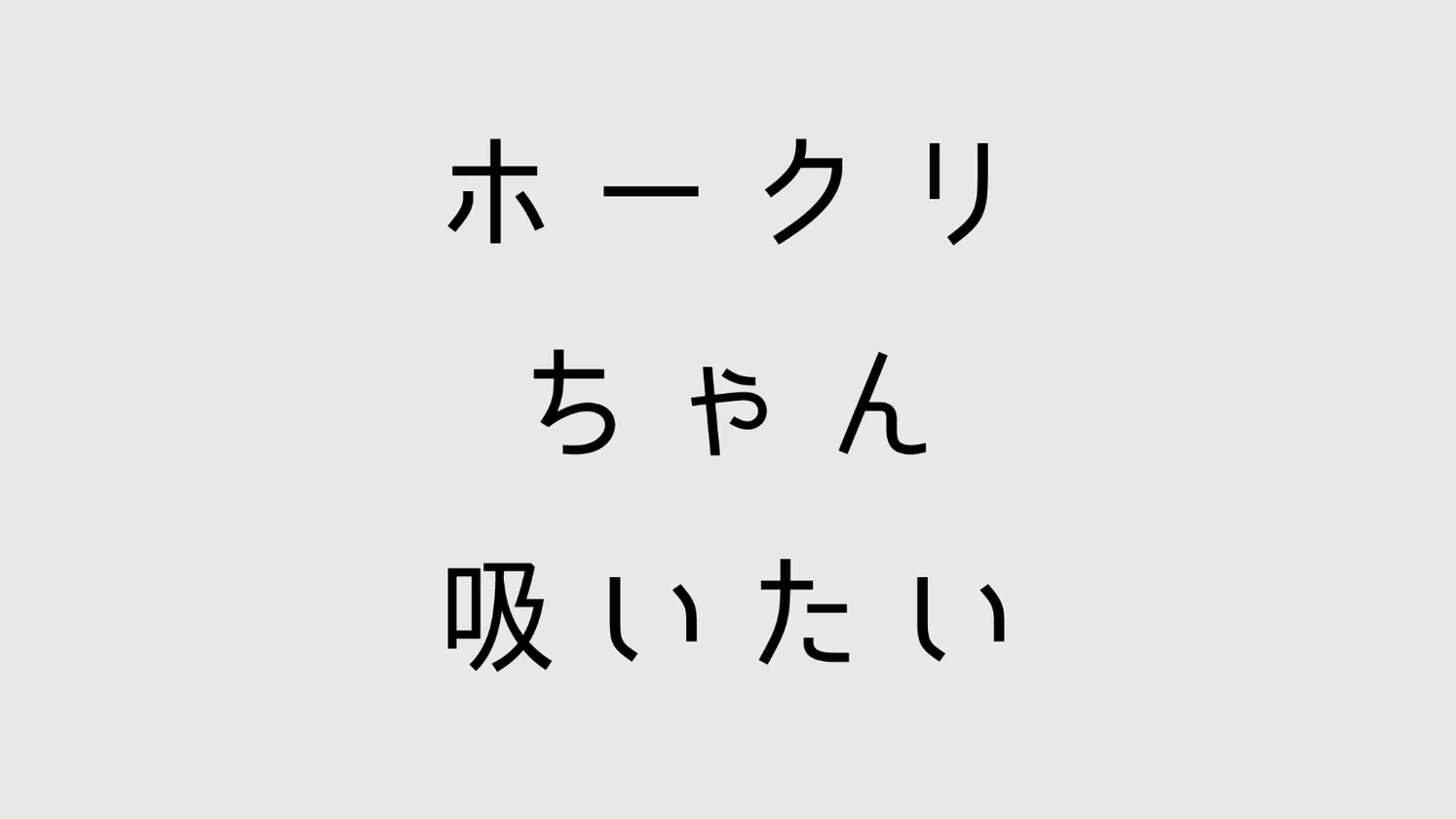 ホークリ
