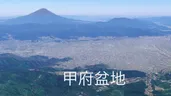<武田> 甲府盆地コミュニティ