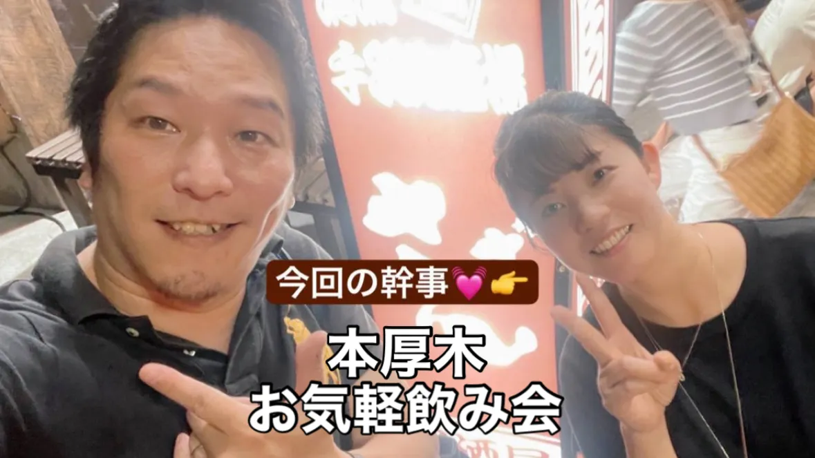 【本厚木】お気軽飲み会🍺