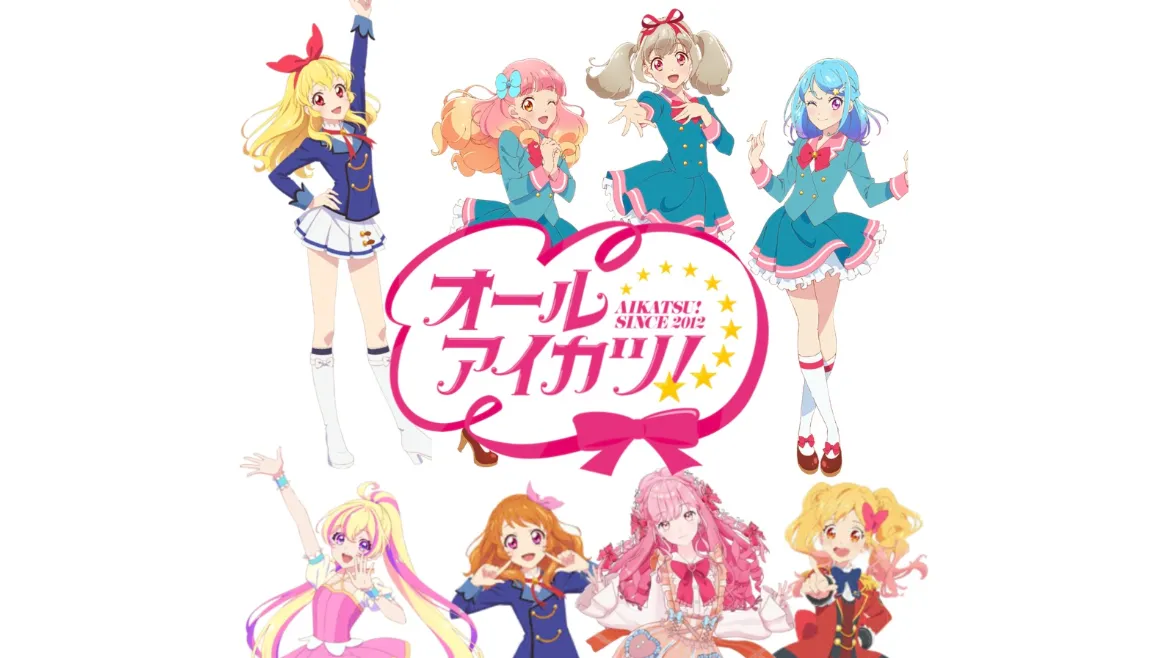 アイカツ！シリーズ
