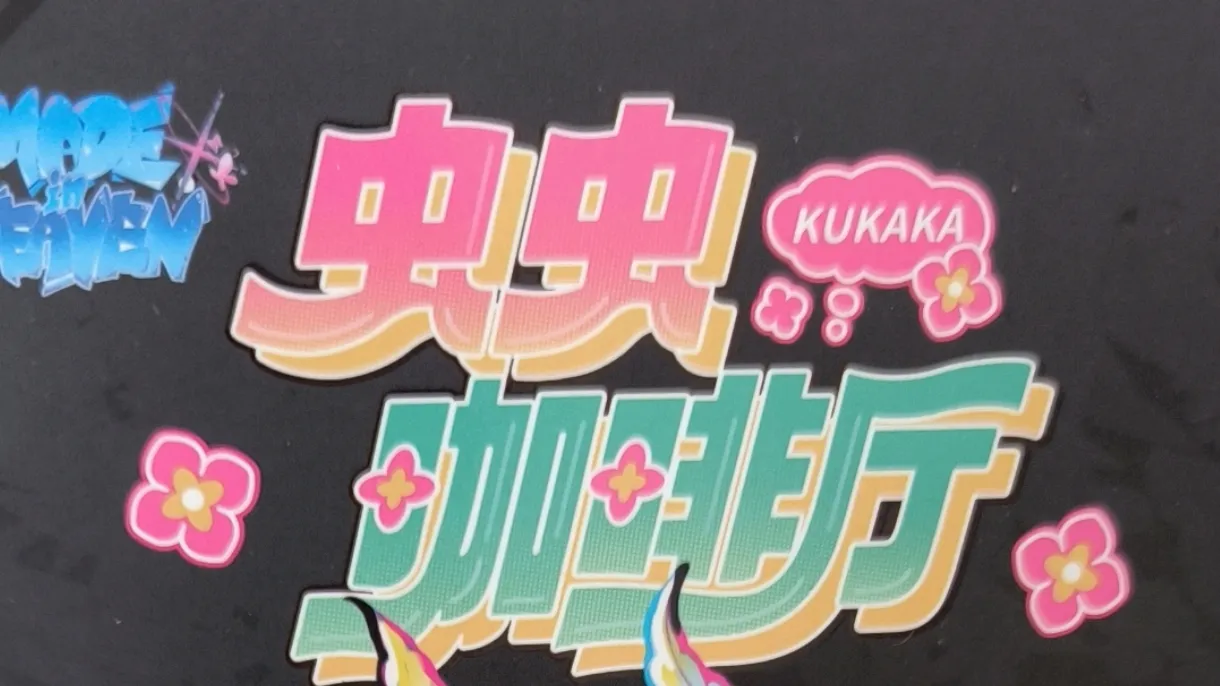 虫虫カフェが大好きな人ー！