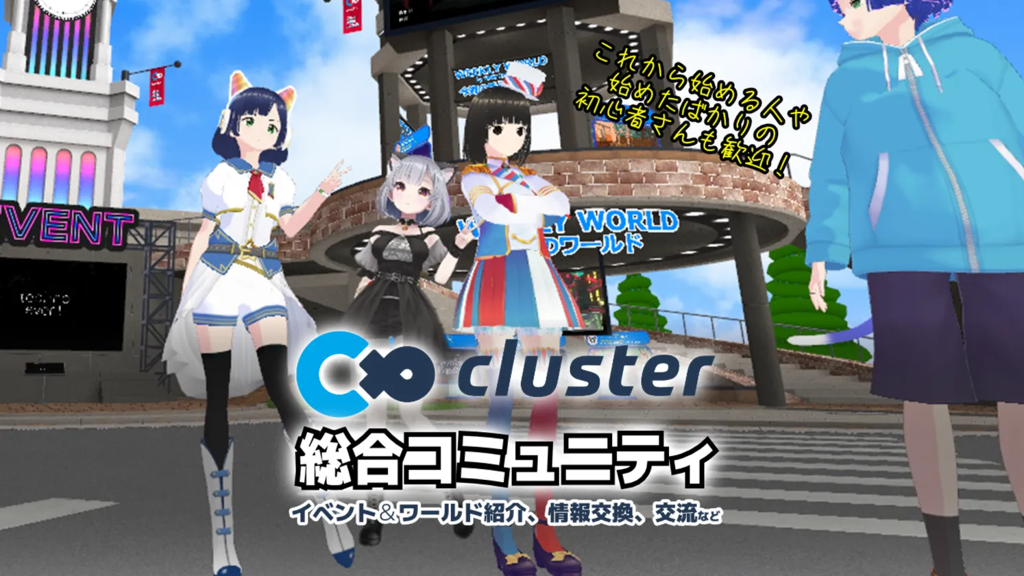 cluster(クラスター)総合