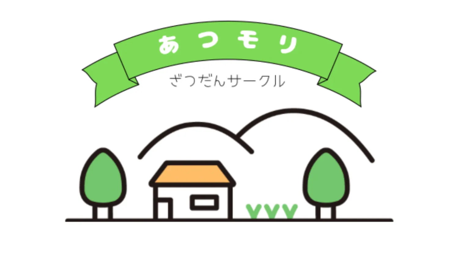 あつモリ 〜長野市雑談サークル〜