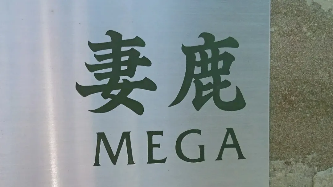 レア名字の表札画像をアップする軍団