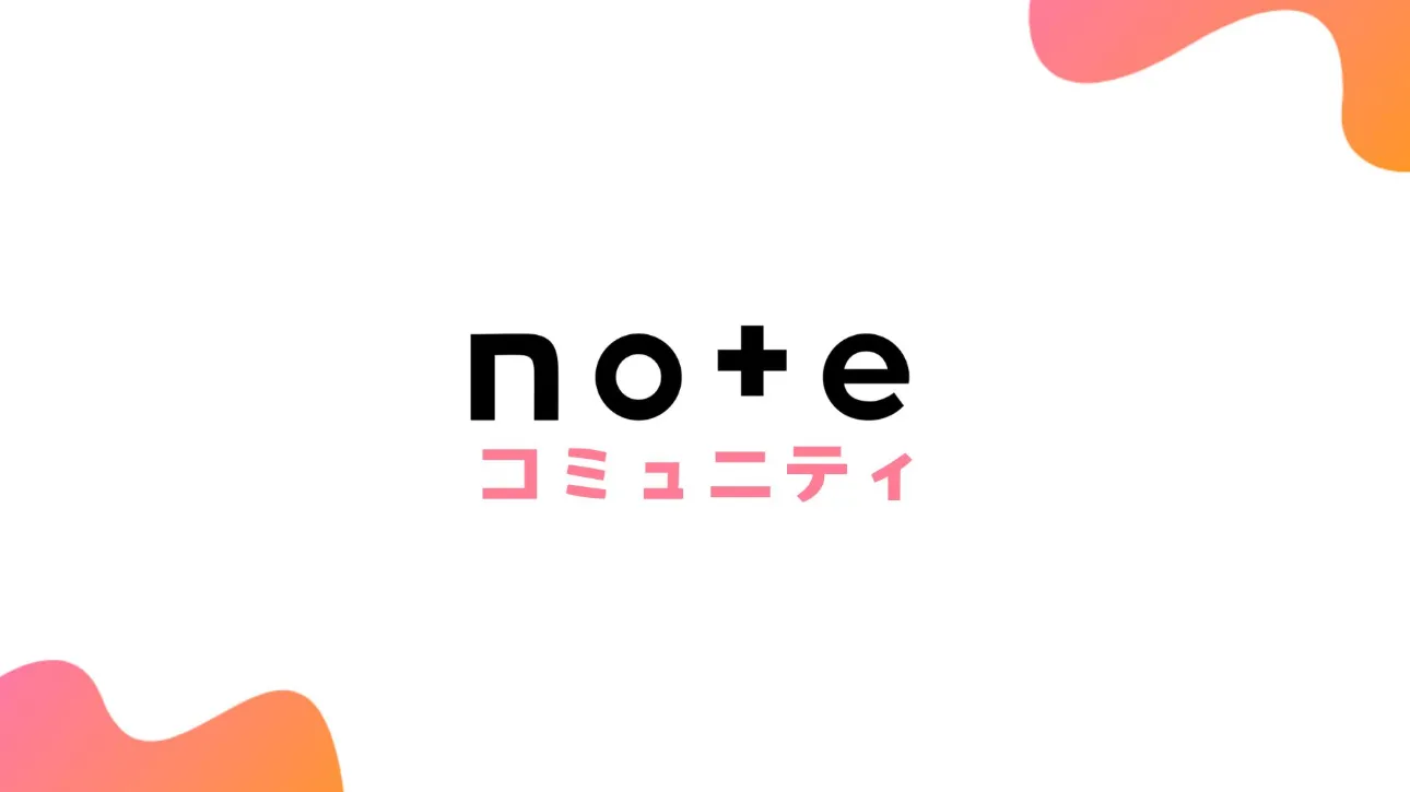 noteコミュニティ