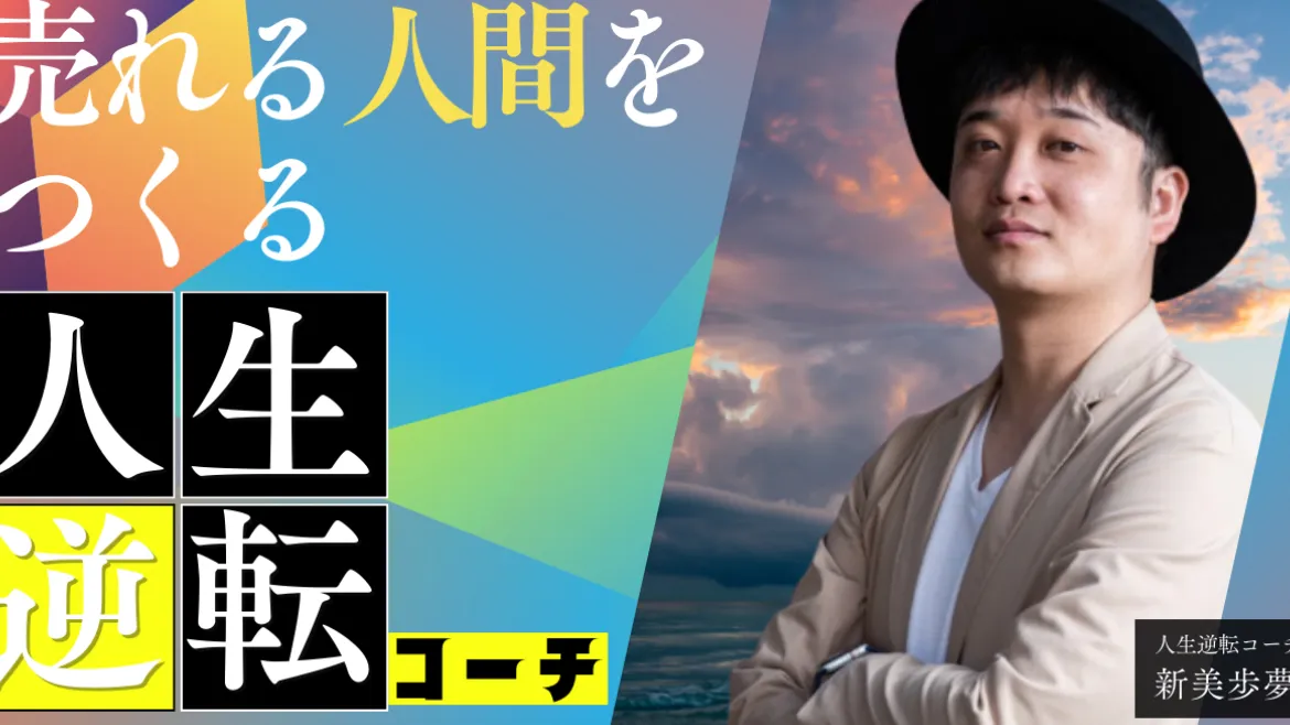 人生逆転塾