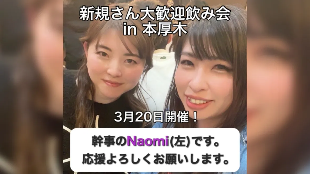 【本厚木】新規さん大歓迎飲み会🍺