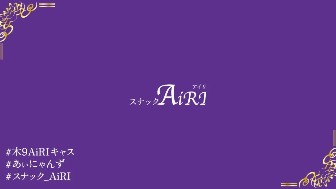 AiRI／UR@N