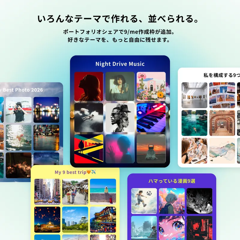 mixi2のポートフォリオ機能を紹介する画像です。ポートフォリオをSNSでシェアすると、9/me作成枠を増やせることを示しています。
